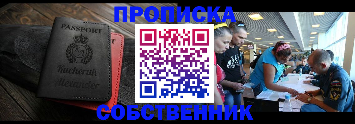 временная регистрация собственник в Печорах